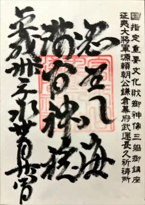 淺間神社(忍野八海)の御朱印