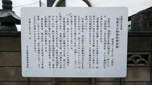 安楽寺の歴史