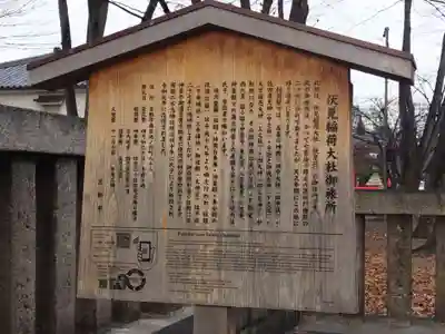 伏見稲荷大社御旅所(京都府)