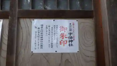 宇倍神社のその他建物