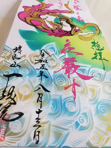 一龍院(東京都)