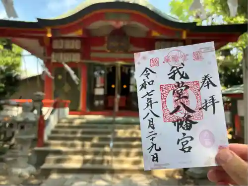 我堂八幡宮(大阪府)