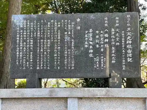 三火光神社(滋賀県)