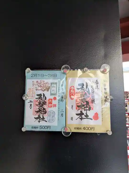 秋葉神社(東京都)