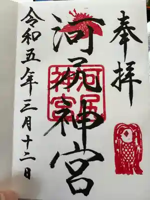 河尻神宮(熊本県)