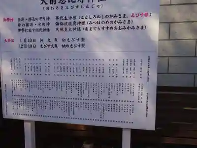 大前恵比寿神社(栃木県)