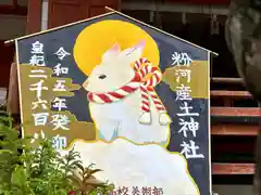 粉河産土神社（たのもしの宮）(和歌山県)