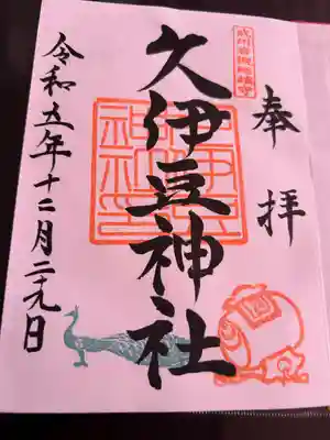 岩槻久伊豆神社(埼玉県)