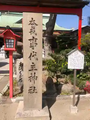 尼崎えびす神社のその他建物