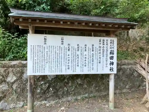 稲田神社(茨城県)