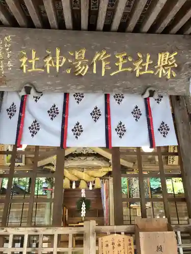 玉作湯神社の本殿