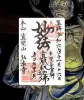 弘法寺(千葉県)