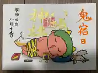 鹿角八坂神社の御朱印