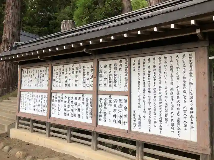 陸奥総社宮(宮城県)