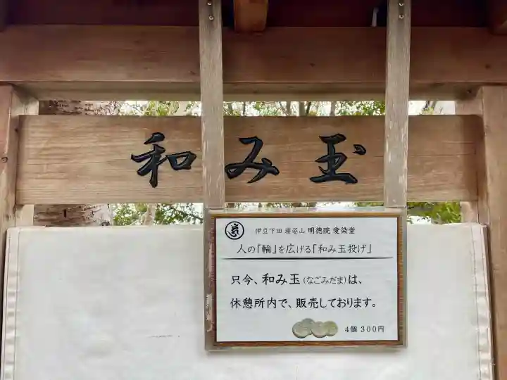 愛染明王堂の{uncategorized: "未分類", other: "その他", undefined: "問題あり", building: "その他建物", grave: "お墓", sacred_gate: "鳥居", guardian: "狛犬", statue: "像", buddha: "仏像", history: "歴史", nature: "自然", garden: "庭園", animal: "動物", pagoda: "塔", temizu: "手水舎", mountain_gate: "山門・神門", sanctuary: "本殿・本堂", subordinate: "末社・摂社", art: "芸術", scenery: "景色", jizo: "地蔵", ema: "絵馬", goshuin: "御朱印", omikuji: "おみくじ", items: "授与品その他", amulet: "お守り", goshuincho: "御朱印帳", eats: "食事", festival: "お祭り", votive_dance: "神楽", shichigosan: "七五三参", wedding: "結婚式", experience: "体験その他", initially: "初詣", around: "周辺", anti_infection: "感染症対策"}