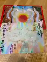 綱敷天満宮の御朱印