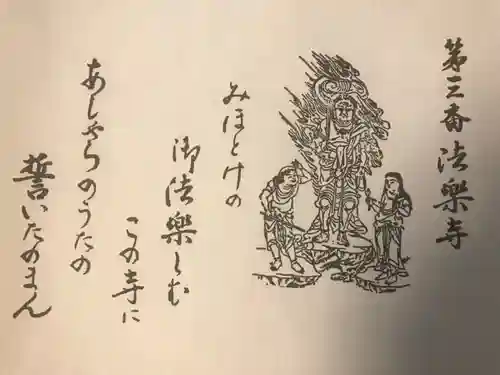 法楽寺(大阪府)