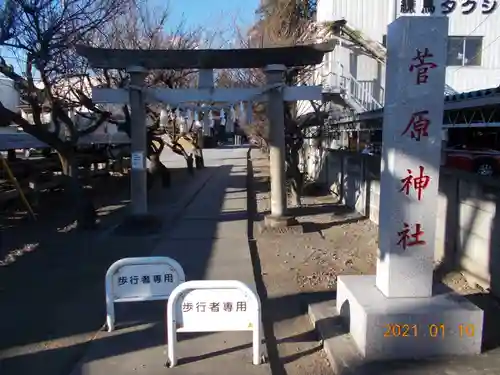 南大塚菅原神社の鳥居