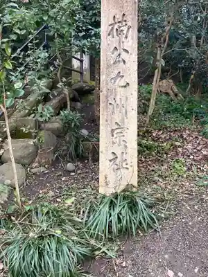 日隈神社のその他建物