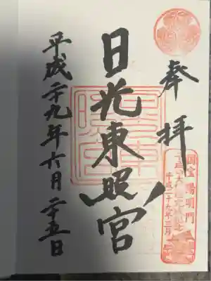 日光東照宮(栃木県)