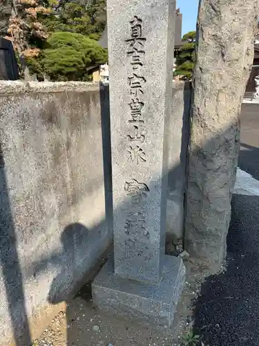 宝蔵院(千葉県)
