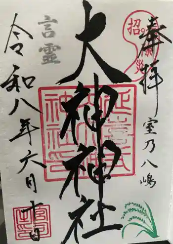 大神神社の御朱印 2026年06月