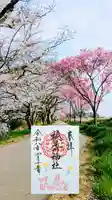 検見川神社の御朱印