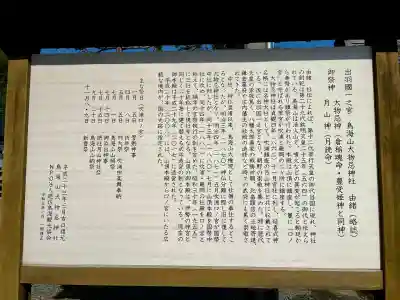 鳥海山大物忌神社吹浦口ノ宮(山形県)