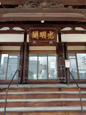 善導寺(福島県)