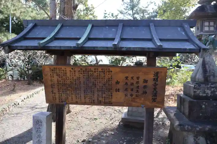 道明寺天満宮の{uncategorized: "未分類", other: "その他", undefined: "問題あり", building: "その他建物", grave: "お墓", sacred_gate: "鳥居", guardian: "狛犬", statue: "像", buddha: "仏像", history: "歴史", nature: "自然", garden: "庭園", animal: "動物", pagoda: "塔", temizu: "手水舎", mountain_gate: "山門・神門", sanctuary: "本殿・本堂", subordinate: "末社・摂社", art: "芸術", scenery: "景色", jizo: "地蔵", ema: "絵馬", goshuin: "御朱印", omikuji: "おみくじ", items: "授与品その他", amulet: "お守り", goshuincho: "御朱印帳", eats: "食事", festival: "お祭り", votive_dance: "神楽", shichigosan: "七五三参", wedding: "結婚式", experience: "体験その他", initially: "初詣", around: "周辺", anti_infection: "感染症対策"}