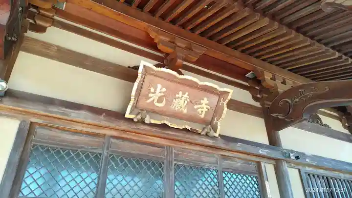 光蔵寺(埼玉県)