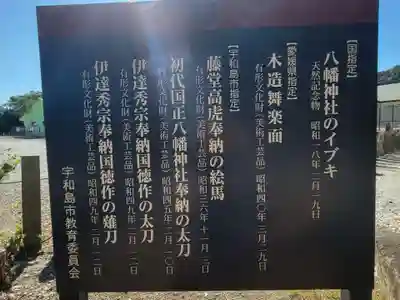 八幡神社(愛媛県)