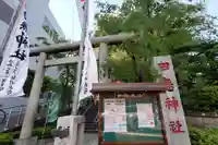 田無神社(東京都)