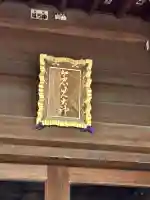 倉見神社(神奈川県)