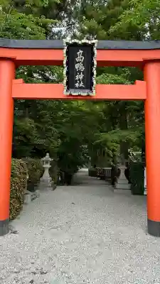 高鴨神社(奈良県)