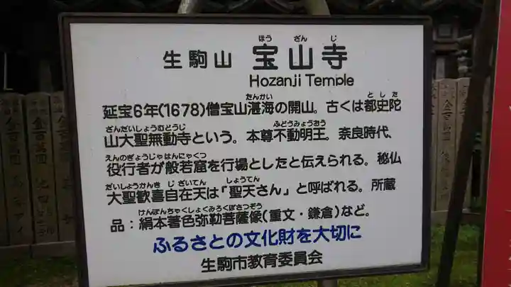 宝山寺のその他建物
