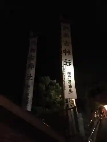 阿治古神社のその他建物