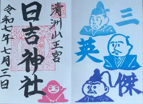 清洲山王宮　日吉神社(愛知県)