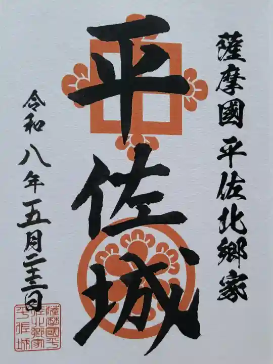 南方神社(諏訪神社)の御朱印