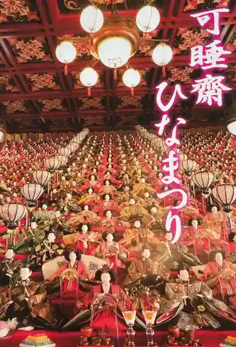 秋葉總本殿可睡斎のお祭り