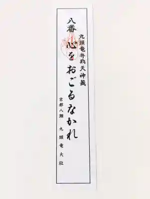 九頭竜大社の{uncategorized: "未分類", other: "その他", undefined: "問題あり", building: "その他建物", grave: "お墓", sacred_gate: "鳥居", guardian: "狛犬", statue: "像", buddha: "仏像", history: "歴史", nature: "自然", garden: "庭園", animal: "動物", pagoda: "塔", temizu: "手水舎", mountain_gate: "山門・神門", sanctuary: "本殿・本堂", subordinate: "末社・摂社", art: "芸術", scenery: "景色", jizo: "地蔵", ema: "絵馬", goshuin: "御朱印", omikuji: "おみくじ", items: "授与品その他", amulet: "お守り", goshuincho: "御朱印帳", eats: "食事", festival: "お祭り", votive_dance: "神楽", shichigosan: "七五三参", wedding: "結婚式", experience: "体験その他", initially: "初詣", around: "周辺", anti_infection: "感染症対策"}