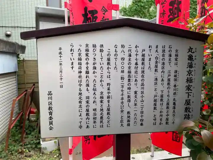 京極稲荷神社の歴史