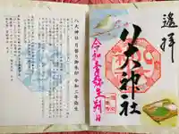 八大神社の授与品その他