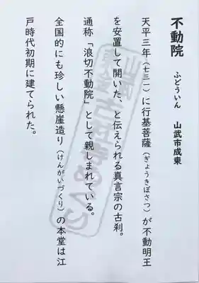 浪切不動院(千葉県)