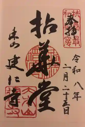 建仁寺（建仁禅寺）(京都府)
