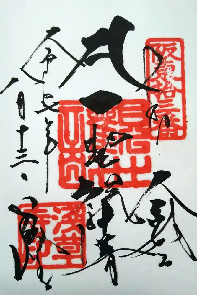 浅草寺の御朱印