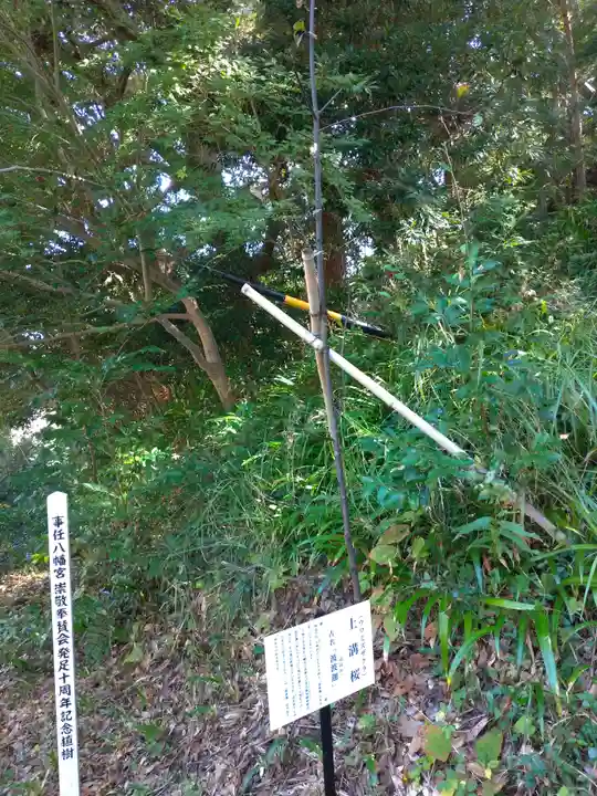事任八幡宮のその他建物
