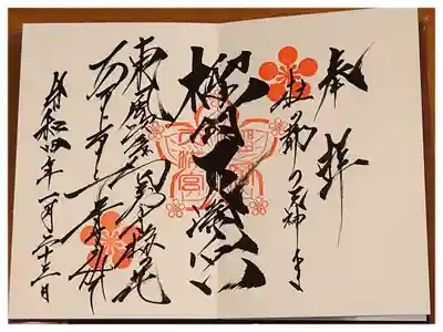 2面見開き直書き。初穂料500円！