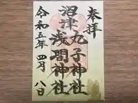 丸子神社 浅間神社(静岡県)