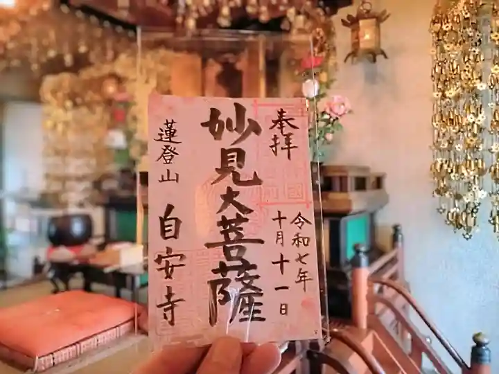 自安寺(大阪府)